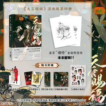 Предварителната продажба на Том.4 Heaven Official's Blessing Тиен Куан Чи Фу Artbook Комикси Хуа Ченг Сие Lian Postcard Manga Special Edition