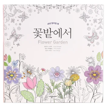 Награда-за оцветяване Korea Flower Garden цветна градина за възрастни декомпрессионный цвете награда-книжка за оцветяване с графити