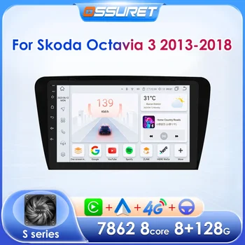 Автомагнитола Android за Skoda Octavia 3 2013 - 2018 Безжичен авто стереоэкран Carplay, мултимедиен плейър GPS, 2DIN Аудио 7862