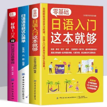 Японска книга за самообучение от нулата, Въведение в японски език, изучаването на граматиката, на японски език Livros Livres Книга за ранно обучение